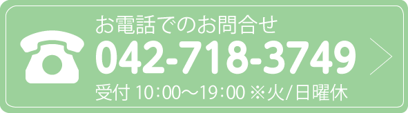 お電話でのお問い合わせ