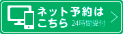 はり灸マッサージみなぎる美体WEB予約